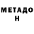 МЕТАМФЕТАМИН Methamphetamine mnepoibatt